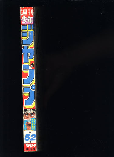 週刊少年ジャンプ WEEKLY SHONEN JUMP 52 1984 USA SELLER