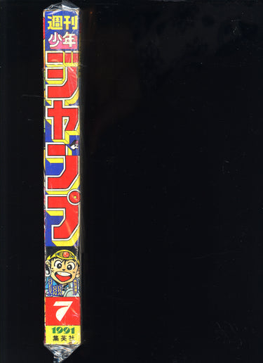 週刊少年ジャンプ WEEKLY SHONEN JUMP 7 1991 USA SELLER