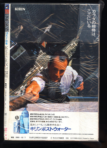 週刊少年ジャンプ WEEKLY SHONEN JUMP 42 1991 USA SELLER