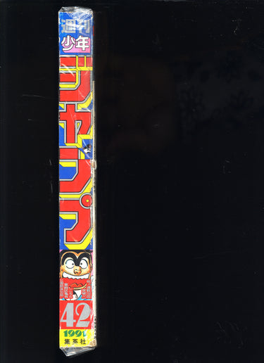 週刊少年ジャンプ WEEKLY SHONEN JUMP 42 1991 USA SELLER