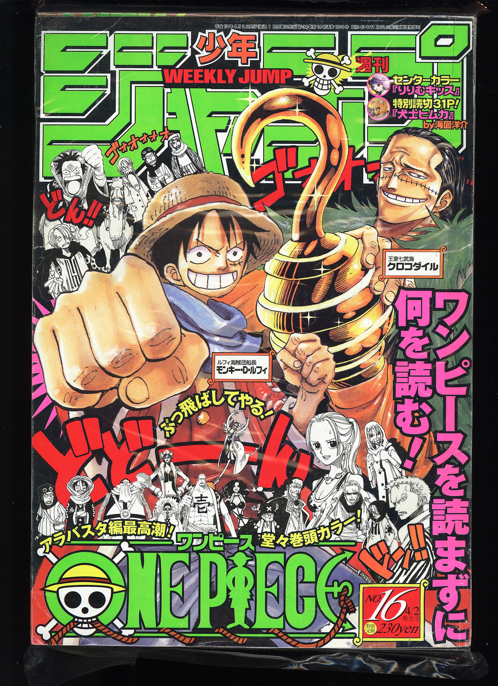 週刊少年ジャンプ WEEKLY SHONEN JUMP 16 2001 USA SELLER