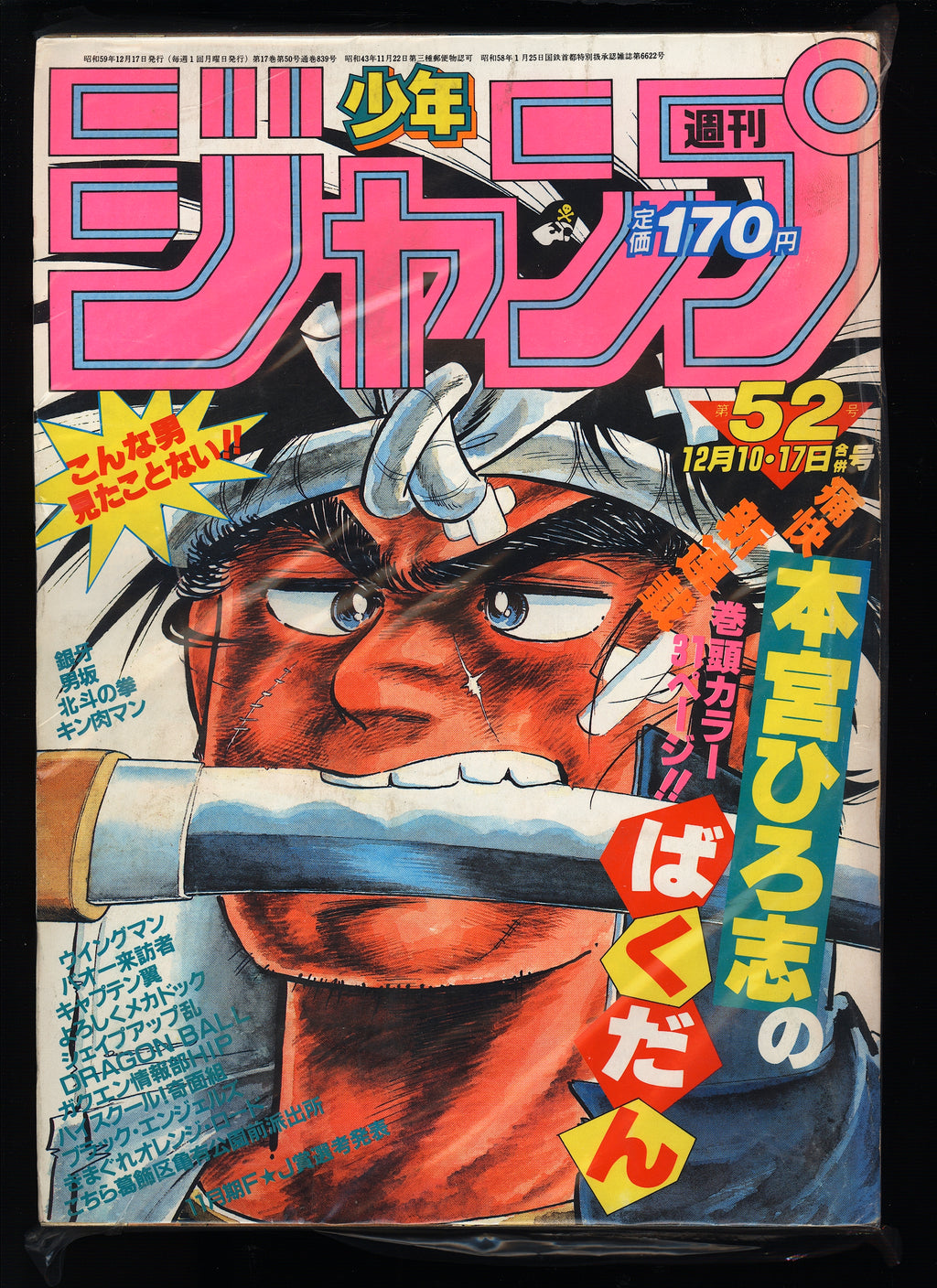 週刊少年ジャンプ WEEKLY SHONEN JUMP 52 1984 USA SELLER