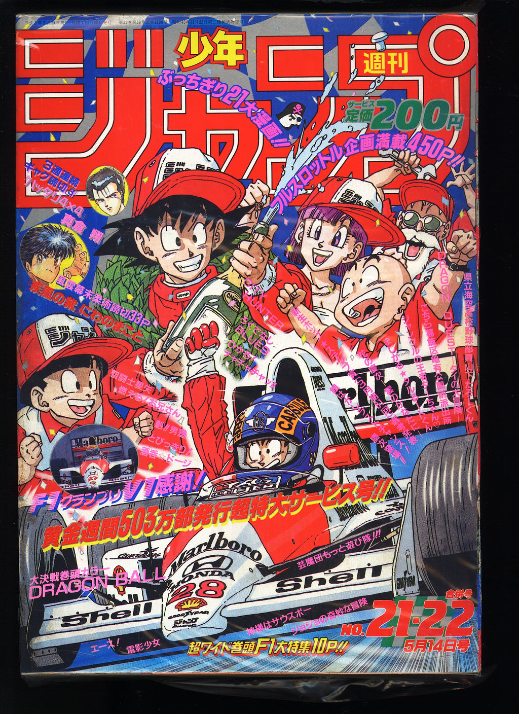 週刊少年ジャンプ WEEKLY SHONEN JUMP 21-22 1990 USA SELLER