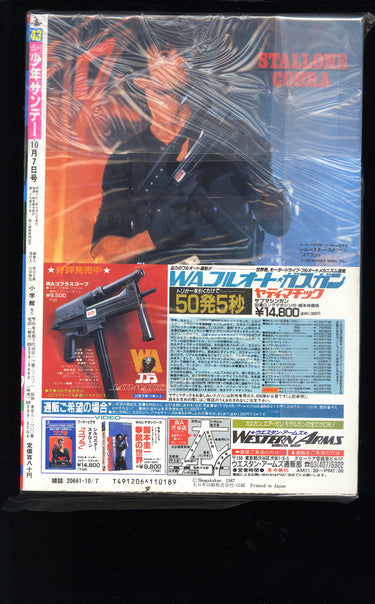 週刊少年サンデー WEEKLY SHONEN SUNDAY 43 1987 USA SELLER