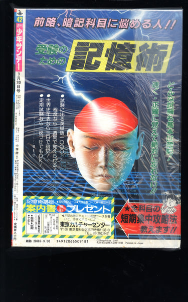 週刊少年サンデー WEEKLY SHONEN SUNDAY 42 1987 USA SELLER