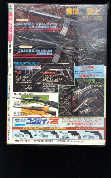週刊少年サンデー WEEKLY SHONEN SUNDAY 46 1987 USA SELLER