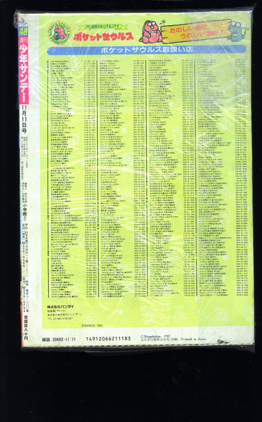 週刊少年サンデー WEEKLY SHONEN SUNDAY 48 1987 USA SELLER