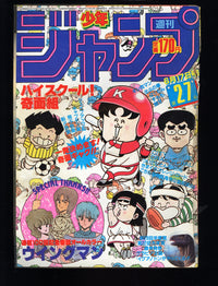 週刊少年ジャンプ WEEKLY SHONEN JUMP 27 1985 USA SELLER