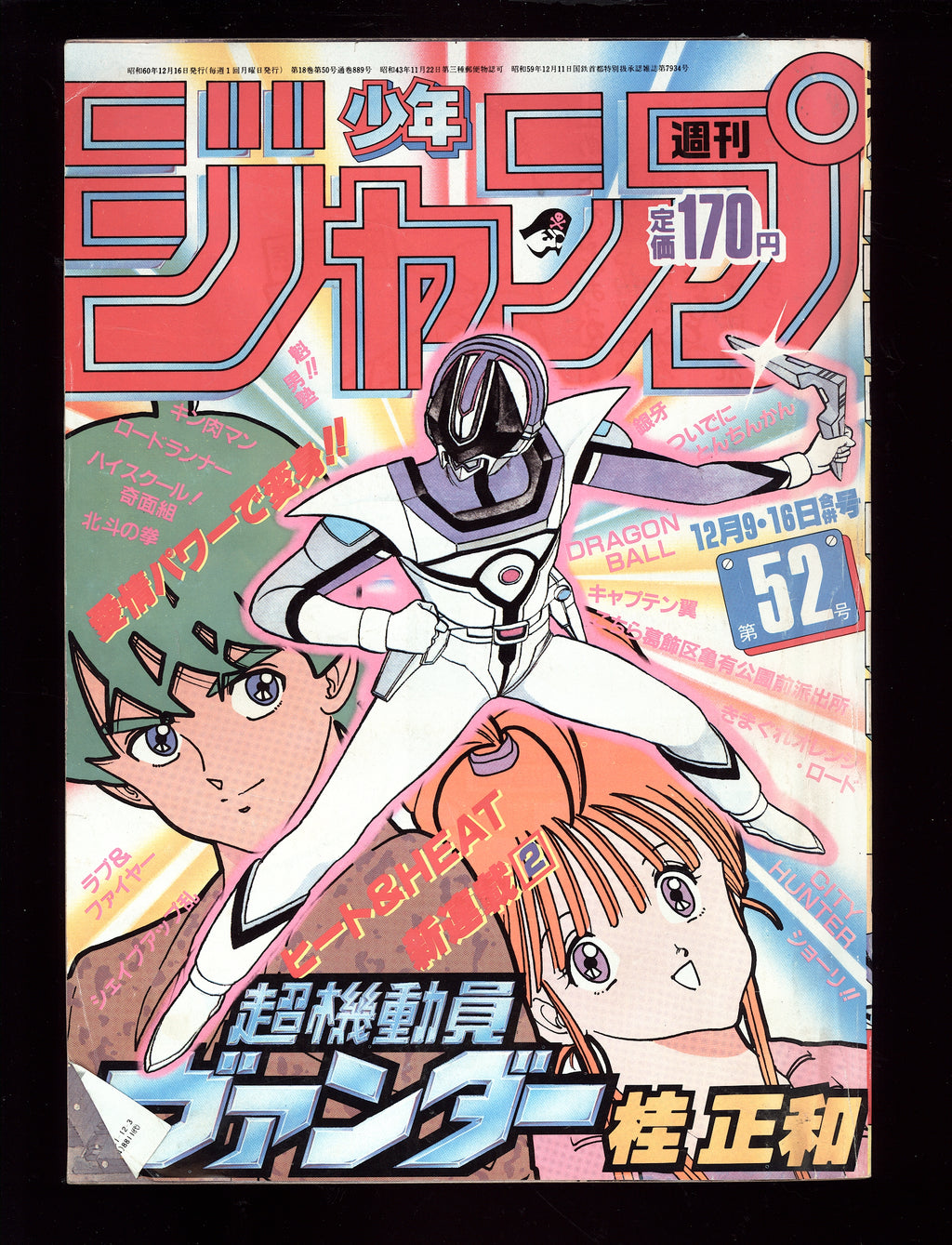 週刊少年ジャンプ WEEKLY SHONEN JUMP 52 1985 USA SELLER