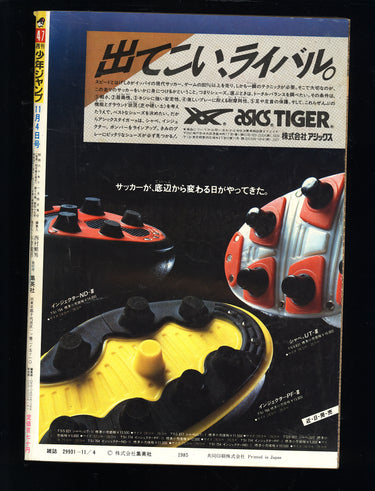 週刊少年ジャンプ WEEKLY SHONEN JUMP 47 1985 USA SELLER