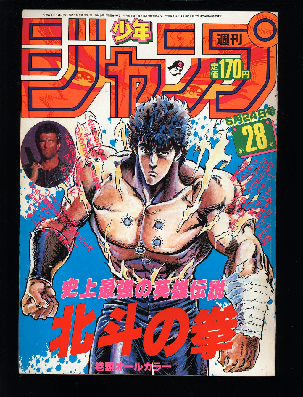 週刊少年ジャンプ 1996年発行 惜しい No.28