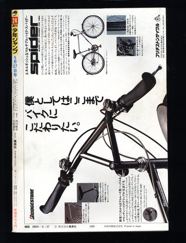 週刊少年ジャンプ WEEKLY SHONEN JUMP 24 1985 USA SELLER