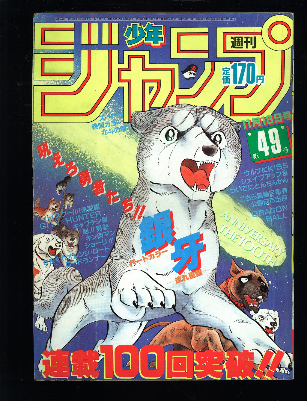 週刊少年ジャンプ WEEKLY SHONEN JUMP 49 1985 USA SELLER