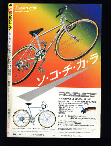 週刊少年ジャンプ WEEKLY SHONEN JUMP 29 1985 USA SELLER