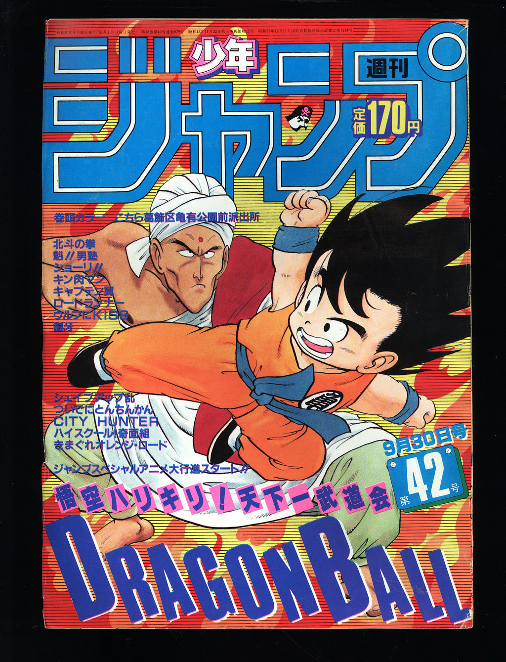 週刊少年ジャンプ WEEKLY SHONEN JUMP 42 1985 USA SELLER