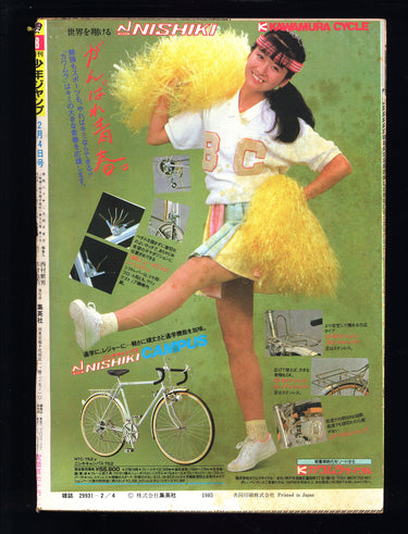 週刊少年ジャンプ WEEKLY SHONEN JUMP 8 1985 USA SELLER