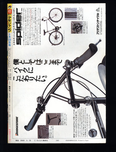 週刊少年ジャンプ WEEKLY SHONEN JUMP 41 1985 USA SELLER