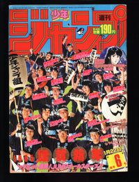 週刊少年ジャンプ WEEKLY SHONEN JUMP 6 1985 USA SELLER