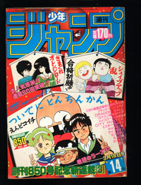 週刊少年ジャンプ WEEKLY SHONEN JUMP 14 1985  USA SELLER