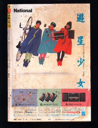 週刊少年ジャンプ WEEKLY SHONEN JUMP 14 1985  USA SELLER