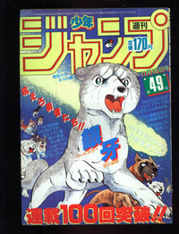 週刊少年ジャンプ WEEKLY SHONEN JUMP 49 1985  USA SELLER