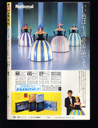 週刊少年ジャンプ WEEKLY SHONEN JUMP 38 1985  USA SELLER