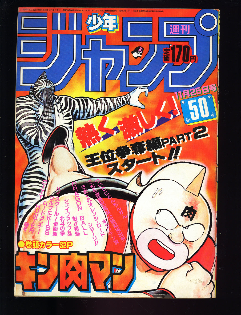 週刊少年ジャンプ WEEKLY SHONEN JUMP 50 1985 USA SELLER – PCC