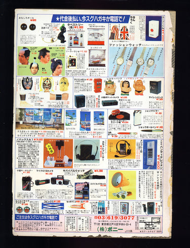 週刊少年ジャンプ WEEKLY SHONEN JUMP 50 1985  USA SELLER