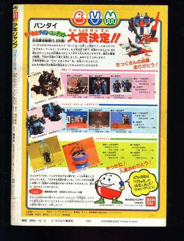 週刊少年ジャンプ WEEKLY SHONEN JUMP 51 1985 USA SELLER
