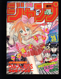 週刊少年ジャンプ WEEKLY SHONEN JUMP 39 1985 USA SELLER