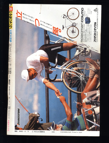 週刊少年ジャンプ WEEKLY SHONEN JUMP 39 1985 USA SELLER