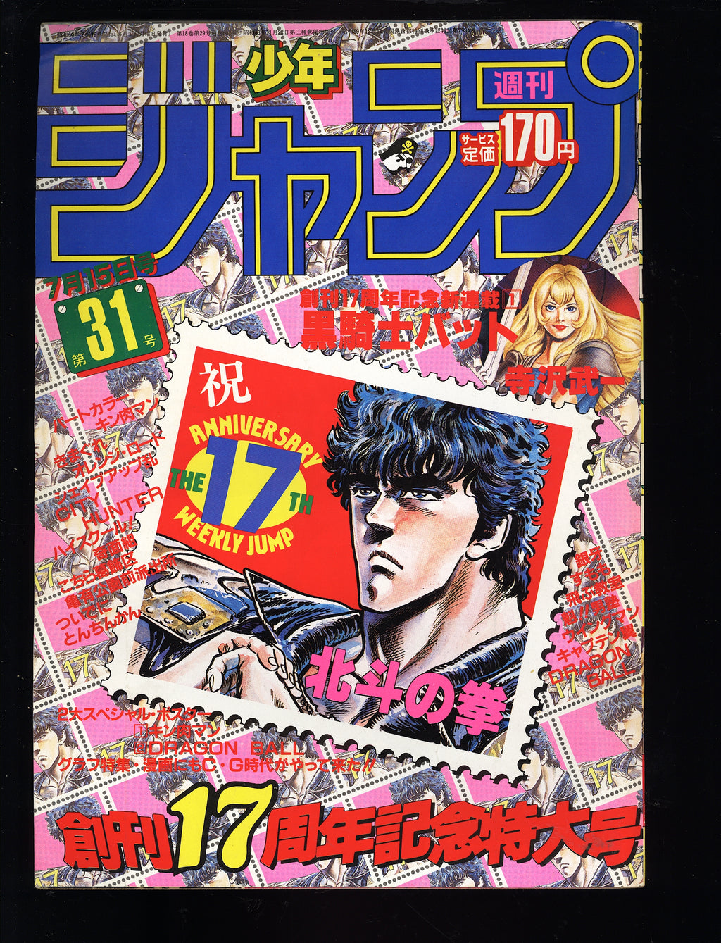 週刊少年ジャンプ WEEKLY SHONEN JUMP 31 1985 USA SELLER