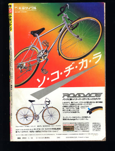週刊少年ジャンプ WEEKLY SHONEN JUMP 23 1985 USA SELLER