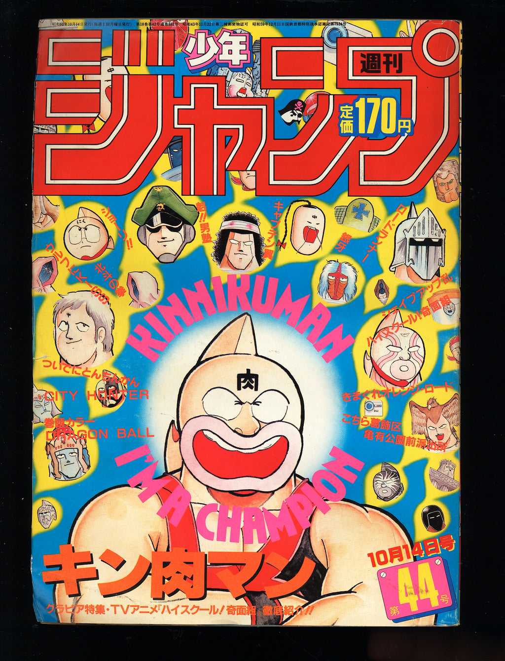 週刊少年ジャンプ WEEKLY SHONEN JUMP 44 1985 USA SELLER