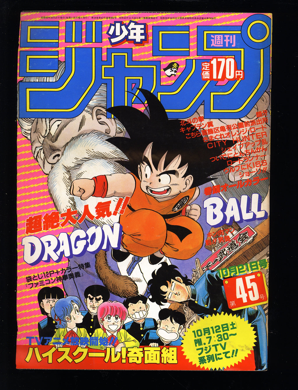 週刊少年ジャンプ WEEKLY SHONEN JUMP 45 1985 USA SELLER