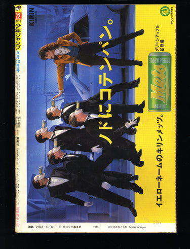 週刊少年ジャンプ WEEKLY SHONEN JUMP 22 1985 USA SELLER