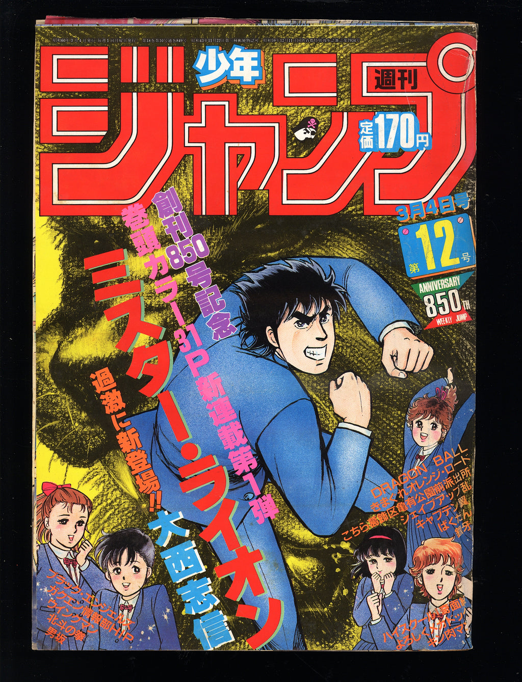 週刊少年ジャンプ WEEKLY SHONEN JUMP 12 1985 USA SELLER