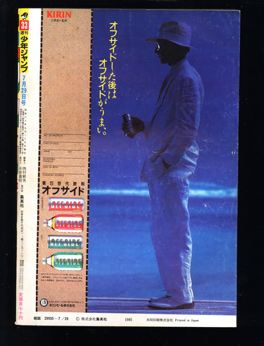週刊少年ジャンプ WEEKLY SHONEN JUMP 33 1985 USA SELLER