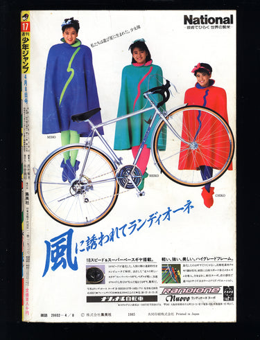 週刊少年ジャンプ WEEKLY SHONEN JUMP 17 1985 USA SELLER