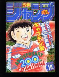 週刊少年ジャンプ WEEKLY SHONEN JUMP 16 1985 USA SELLER