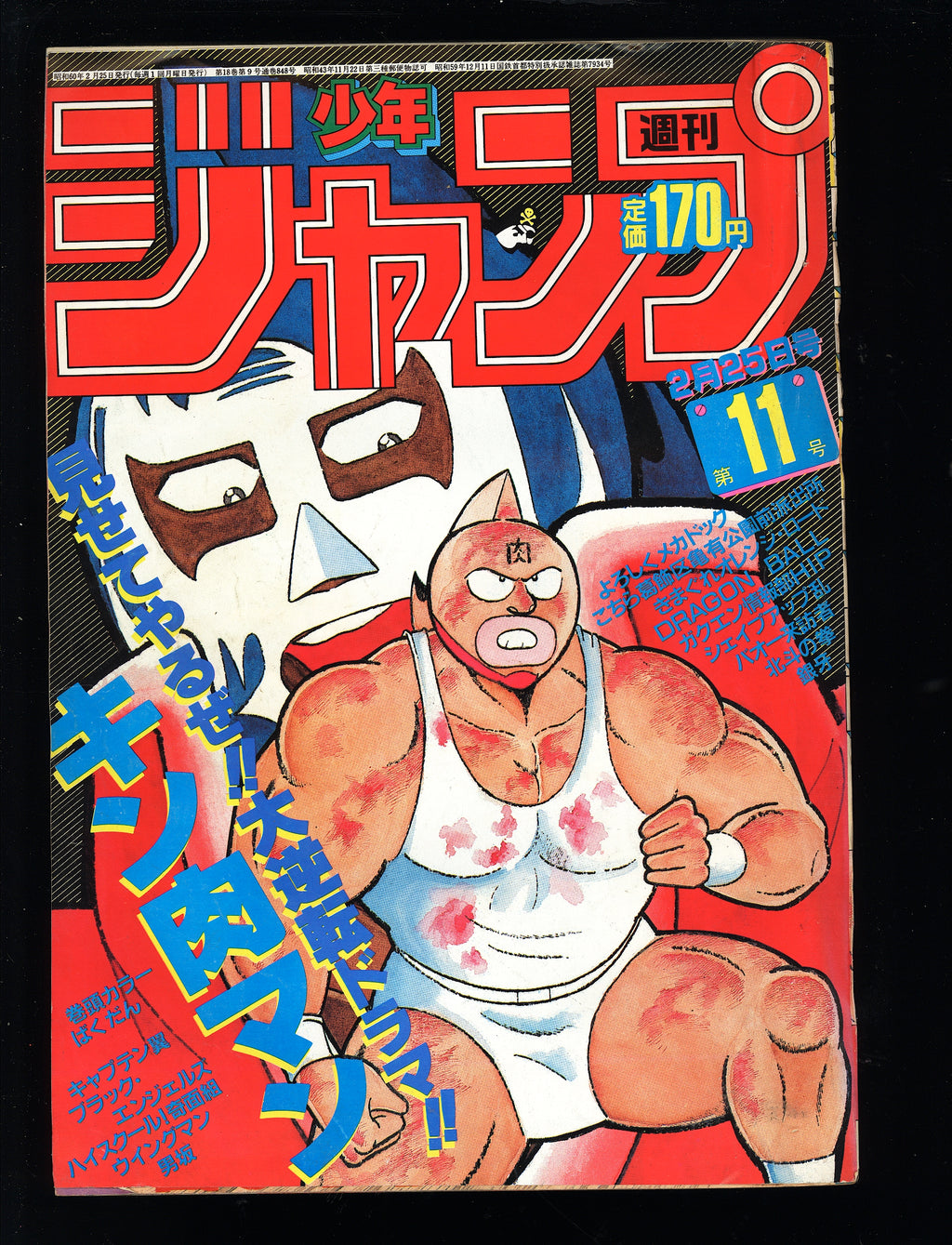 週刊少年ジャンプ WEEKLY SHONEN JUMP 11 1985 USA SELLER