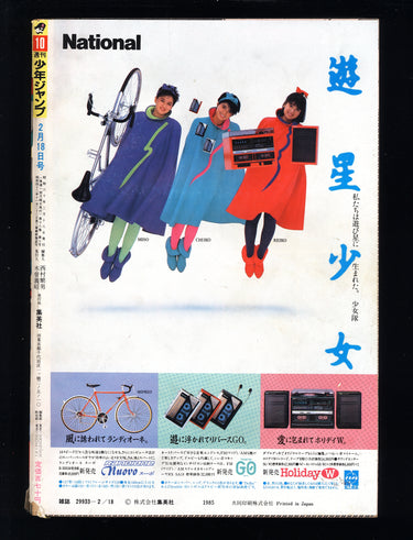 週刊少年ジャンプ WEEKLY SHONEN JUMP 10 1985 USA SELLER