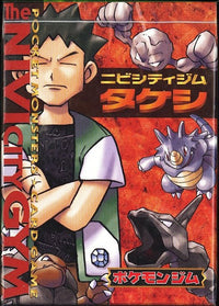 Pokemon Japanese BROCK Nivi City Gym Deck (TCG) SEALED