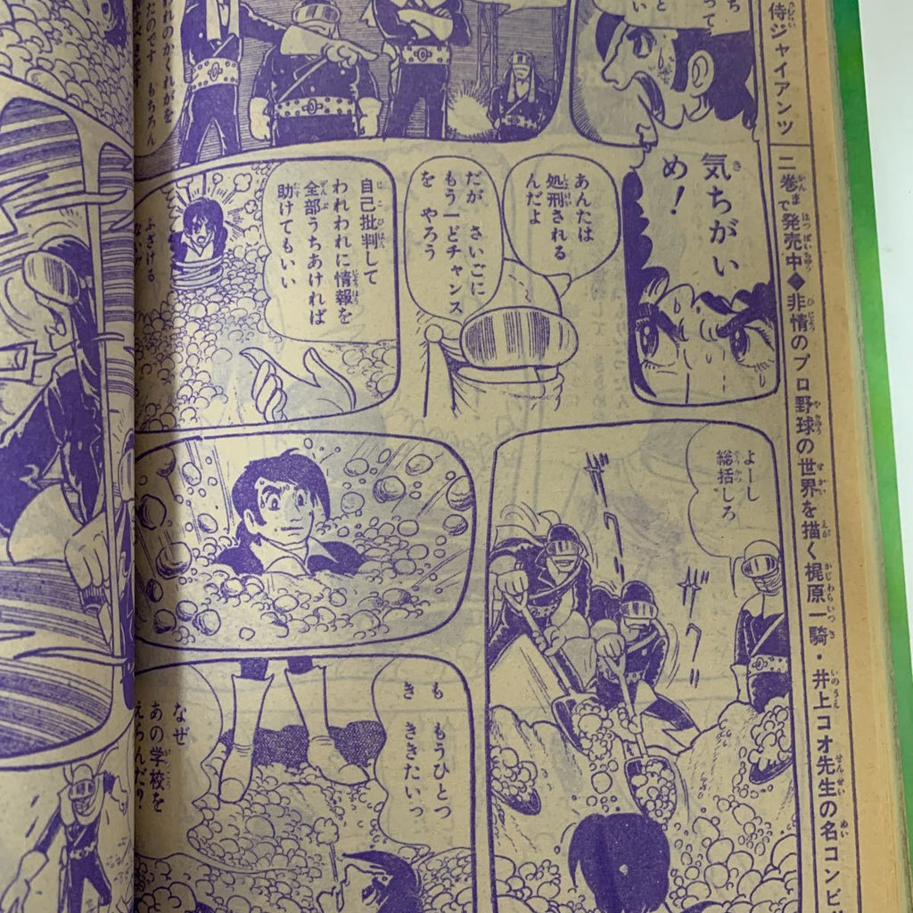 週刊少年ジャンプ WEEKLY SHONEN JUMP 34-35 1972