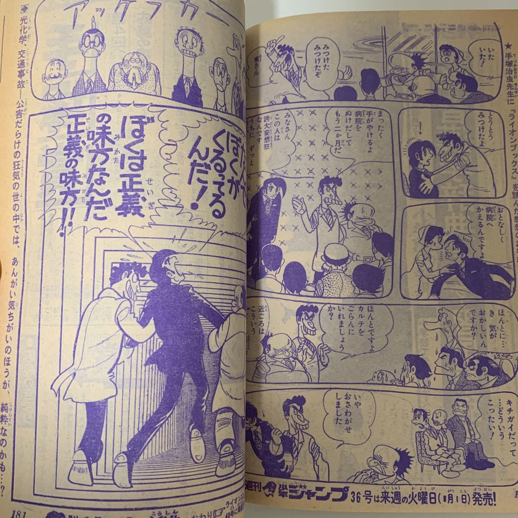 週刊少年ジャンプ WEEKLY SHONEN JUMP 34-35 1972