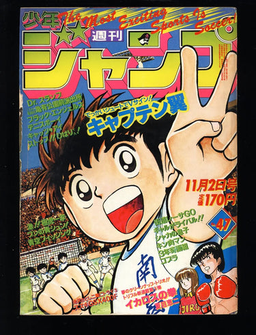 週刊少年ジャンプ WEEKLY SHONEN JUMP 1981 MANGA LOT 46-53