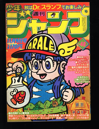 週刊少年ジャンプ WEEKLY SHONEN JUMP 1981 MANGA LOT 46-53
