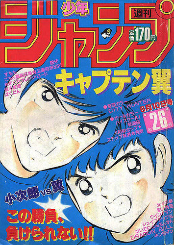 週刊少年ジャンプ WEEKLY SHONEN JUMP 26 1985