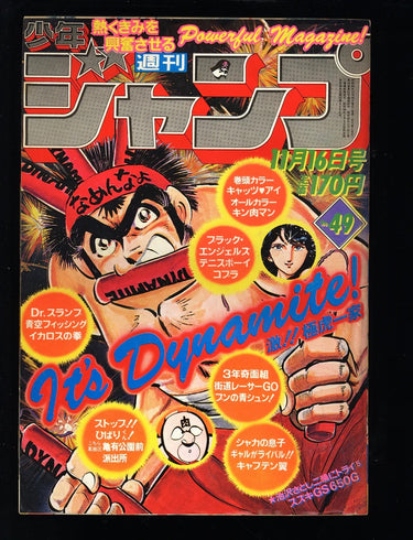 週刊少年ジャンプ WEEKLY SHONEN JUMP 1981 MANGA LOT 46-53