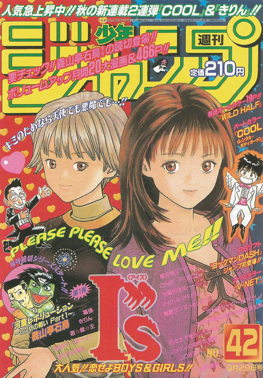 週刊少年ジャンプ WEEKLY SHONEN JUMP 42 1997